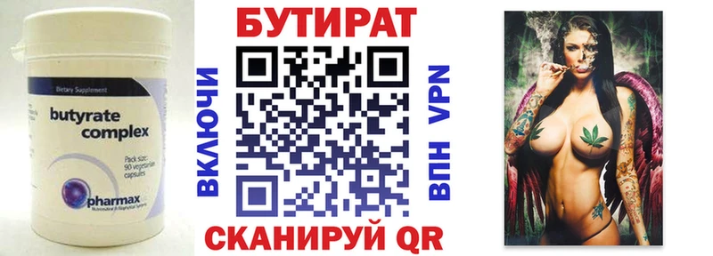 где найти   Голицыно  Бутират BDO 